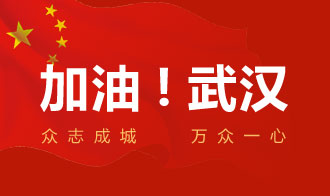 “眾志成城，共克時艱”——天馬建設集團捐贈30萬援助抗疫