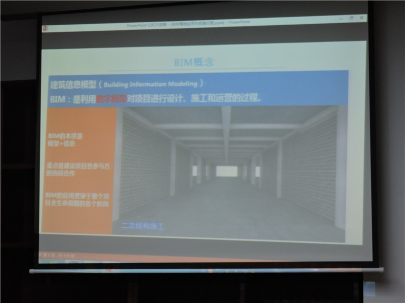 天馬建設(shè)集團召開BIM技術(shù)培訓會